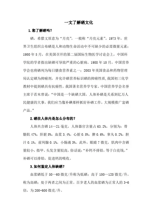 一文了解硒文化