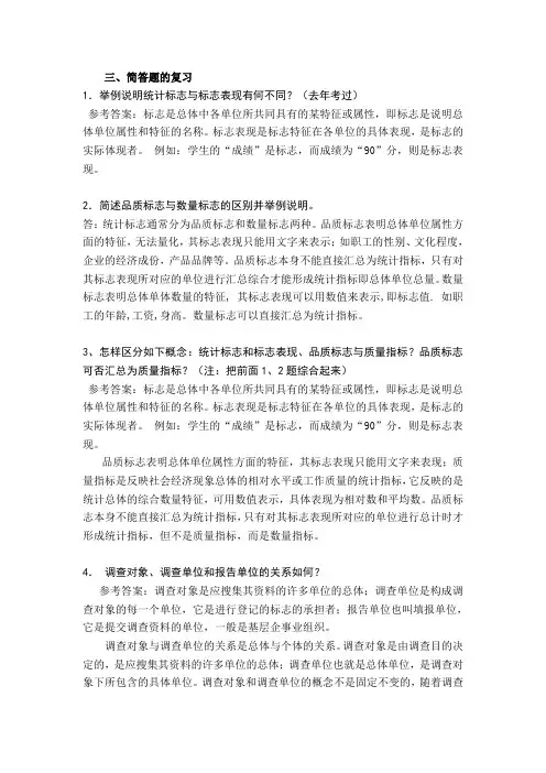 统计学原理简答题复习