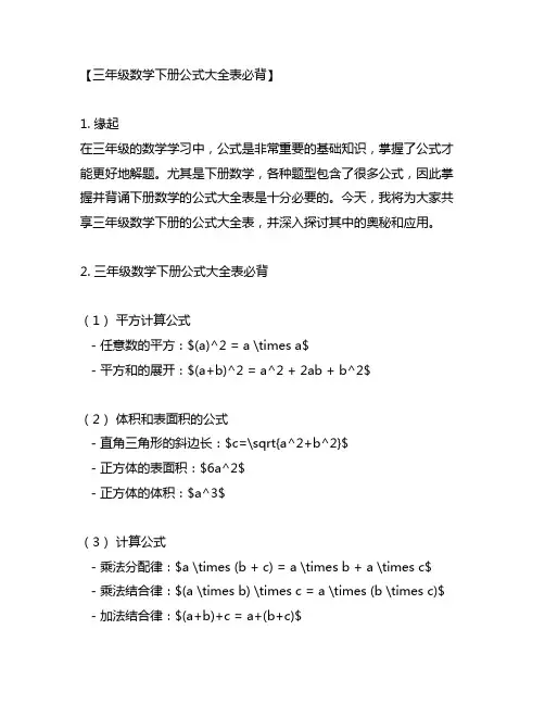 三年级数学下册公式大全表必背