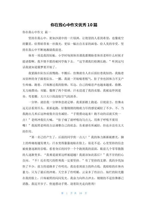 你在我心中作文优秀10篇