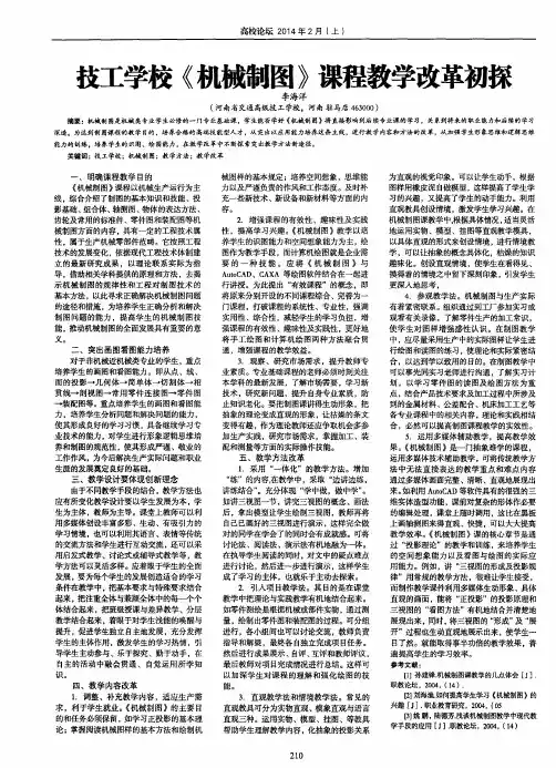 技工学校《机械制图》课程教学改革初探