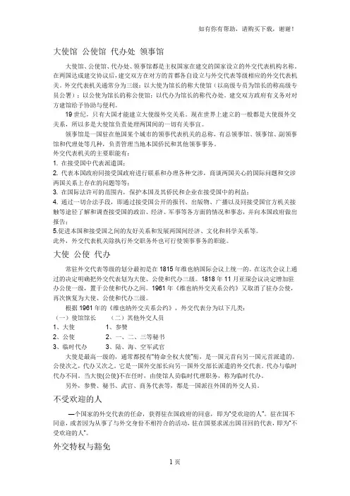 大使馆公使馆代办处领事馆