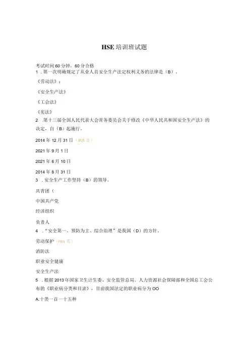 HSE培训班试题