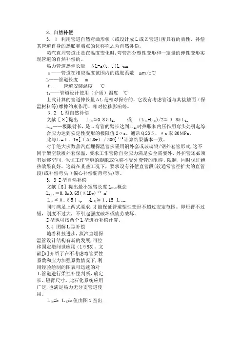 管道自然补偿