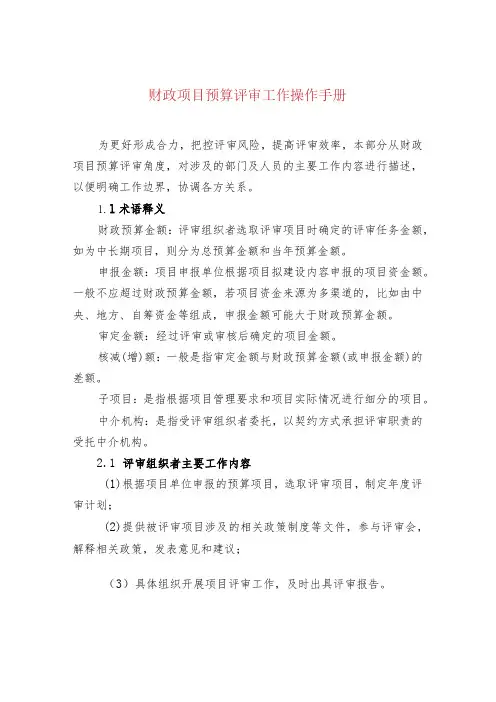 财政项目预算评审工作操作手册