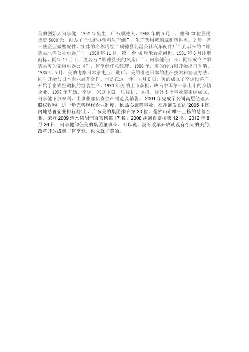 美的创始人何享健