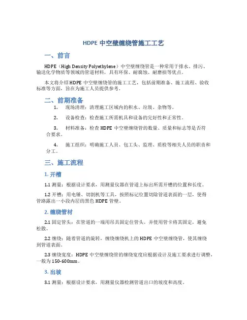 HDPE中空壁缠绕管施工工艺