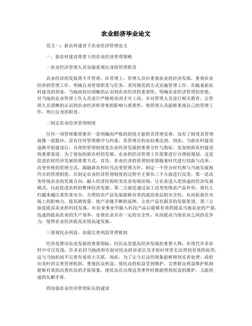 农业经济毕业论文