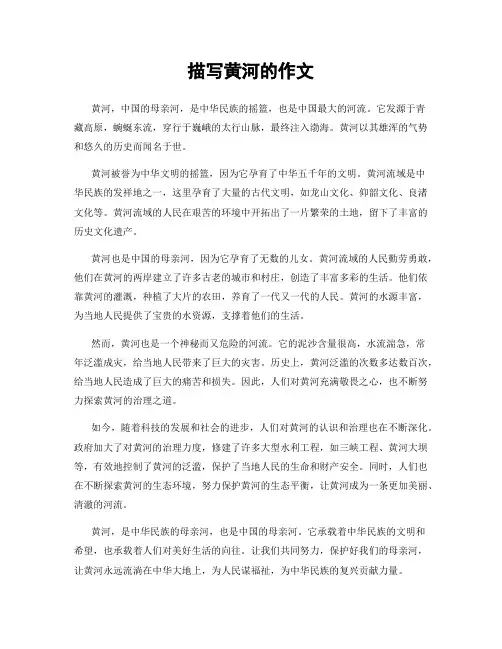描写黄河的作文
