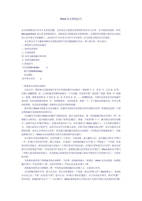 Word论文排版技巧
