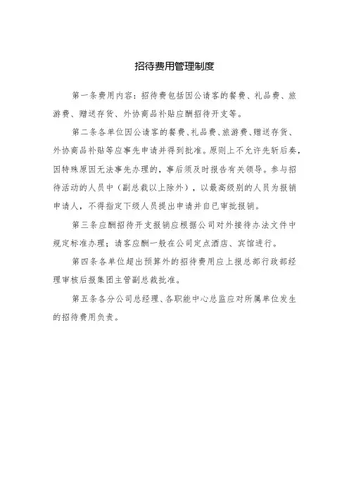招待费用管理制度