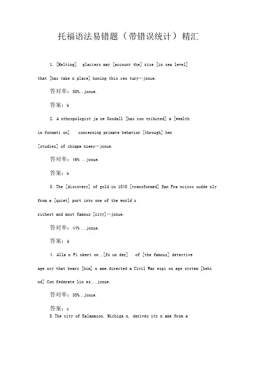 托福语法易错题精汇
