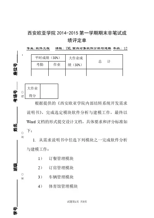 面向对象UML分析与建模考核大作业