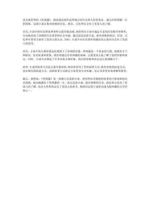 读唐浩明的《曾国藩》后感