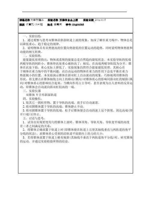 大学物理实验报告 交大出版社