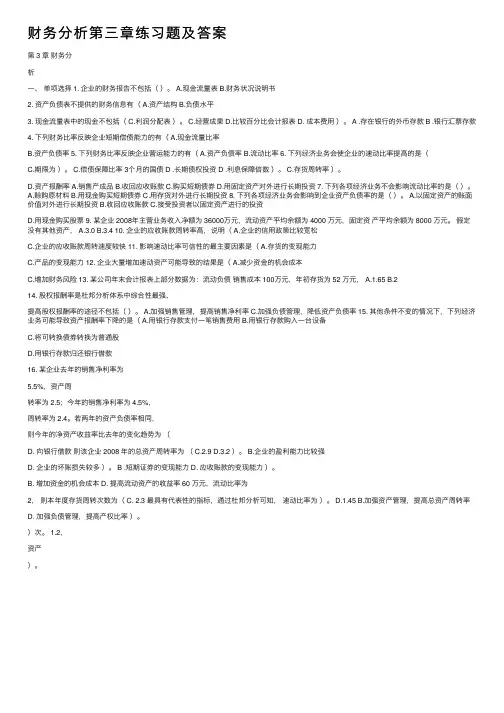 财务分析第三章练习题及答案