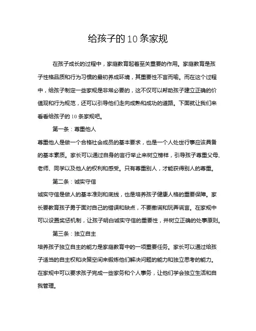 给孩子的10条家规