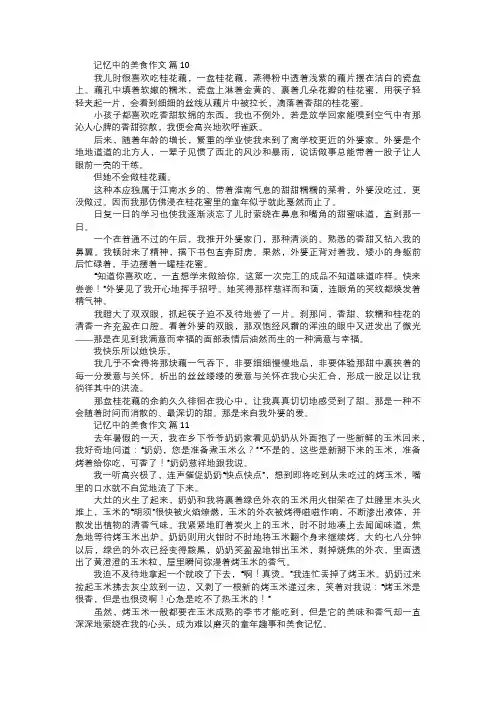 记忆中的美食作文四