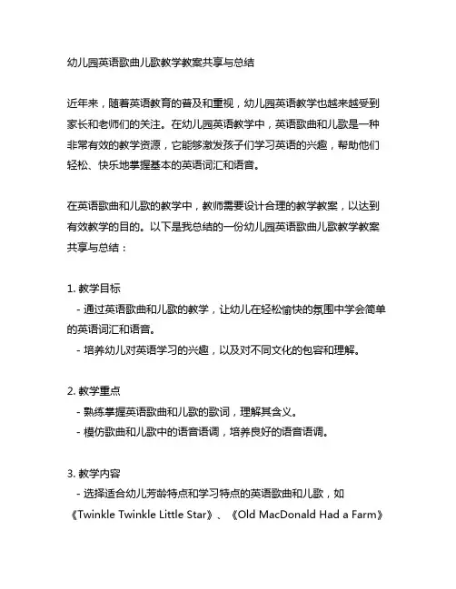 幼儿园英语歌曲儿歌教学教案分享与总结