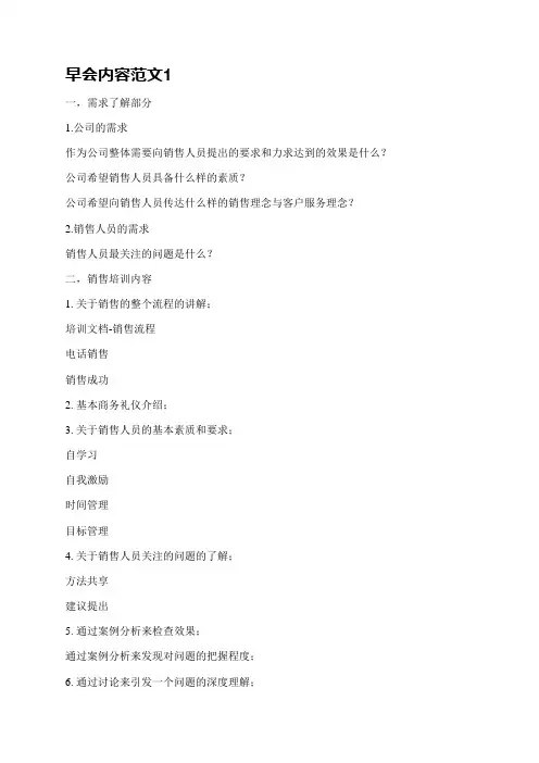 早会内容范文(优选3篇)