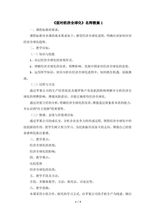 人教课标版高中政治必修1公开课教案-《面对经济全球化》