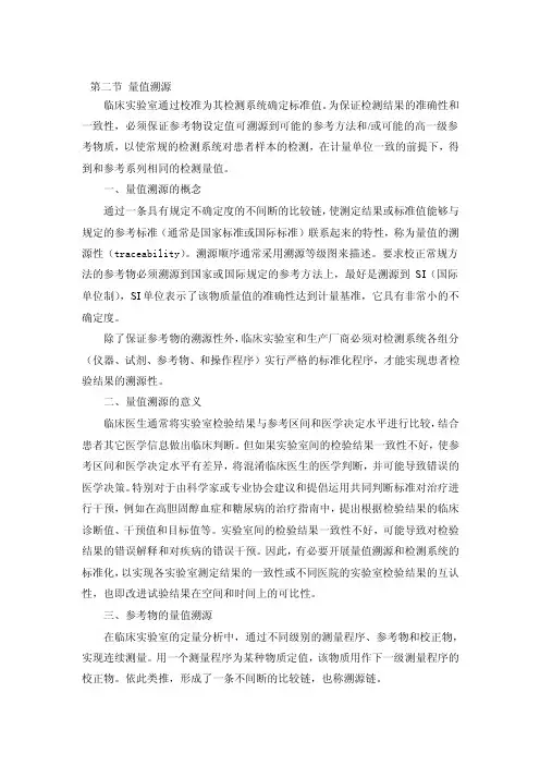 量值溯源——精选推荐