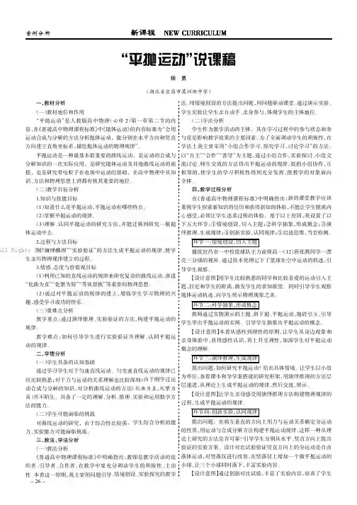 “平抛运动”说课稿