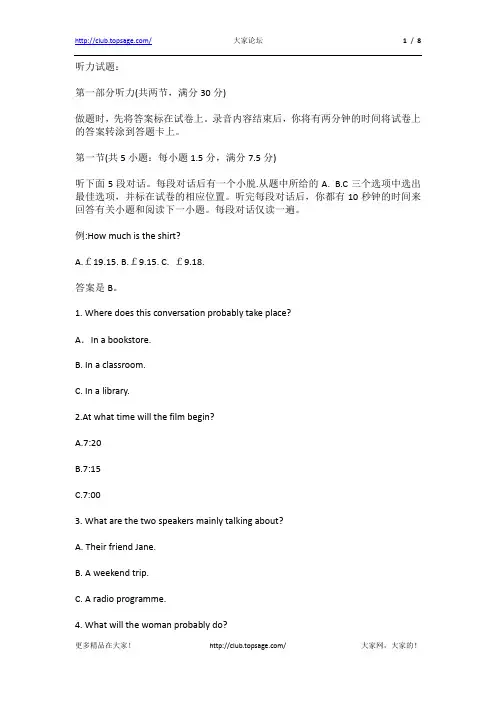 2012全国高考英语听力录音稿及参考答案