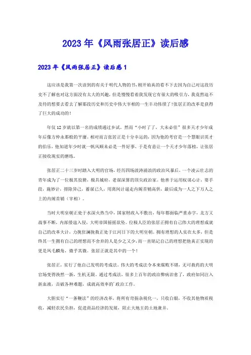 2023年《风雨张居正》读后感