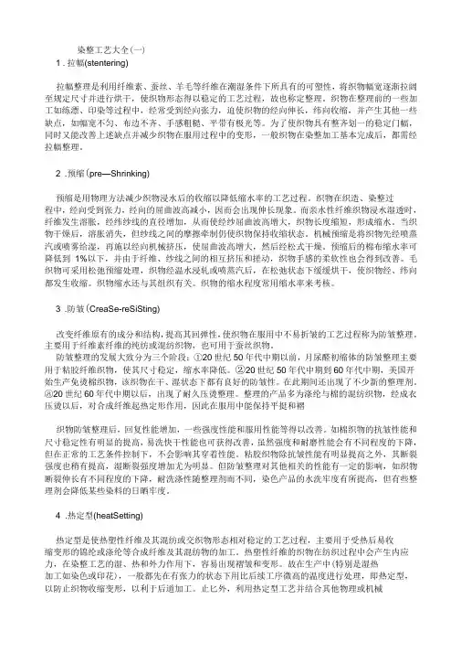 染整工艺大全