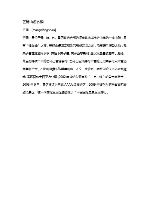 芒砀山怎么读