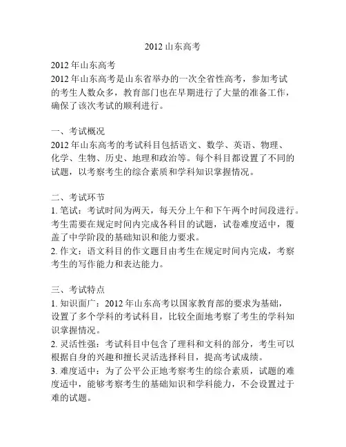 2012山东高考