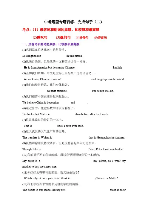 英语中考完成句子专项练习(含答案)(2)