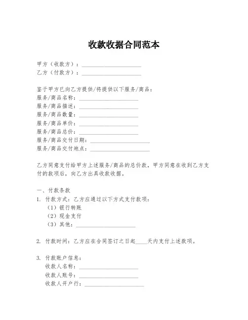 收款收据合同范本