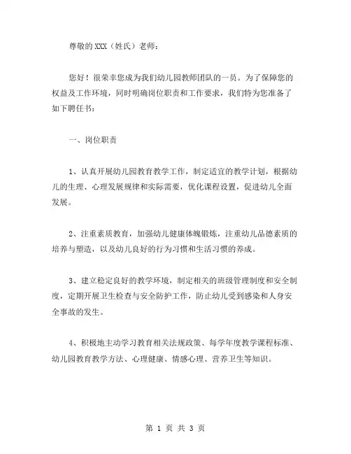 幼儿园教师岗位聘任书范文