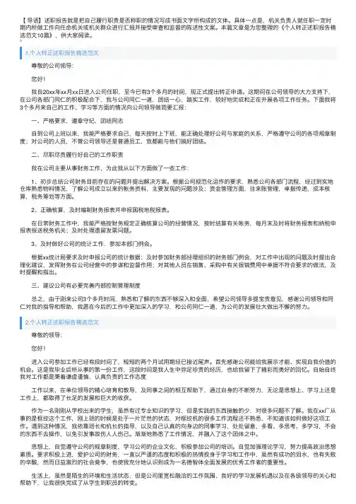 个人转正述职报告精选范文10篇
