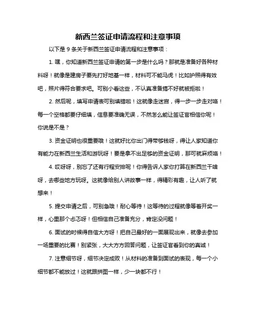 新西兰签证申请流程和注意事项