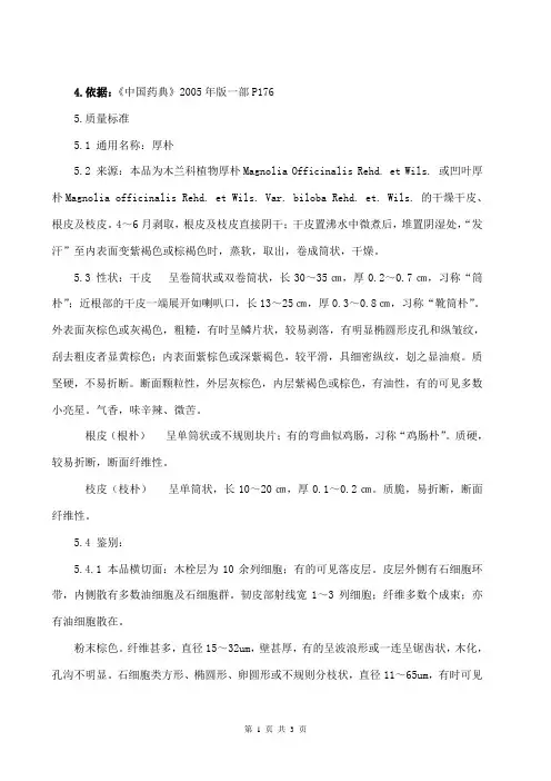 厚朴质量标准