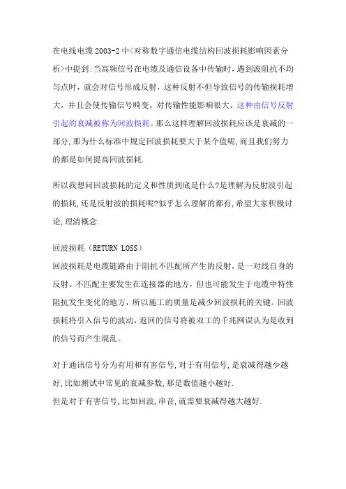 回波损耗的定义与标准中参数规定的理解