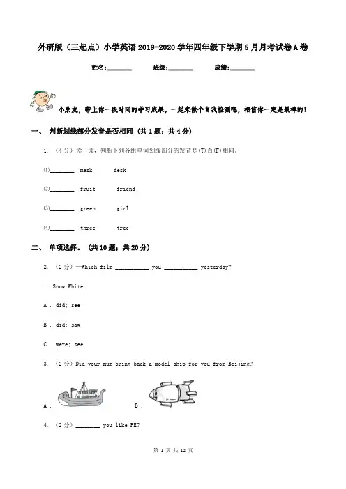 外研版(三起点)小学英语2019-2020学年四年级下学期5月月考试卷A卷