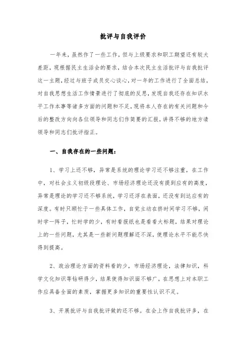 批评与自我评价(六篇)