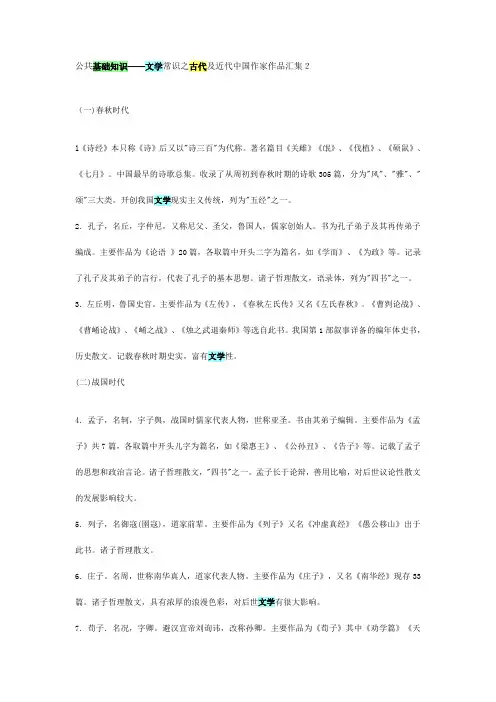 公共基础知识(文学常识之古代及近代中国作家作品汇集2)