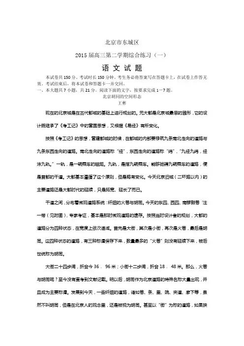 2015高考语文模拟题及解析-2015年北京高考语文模拟题及解析(含答案)