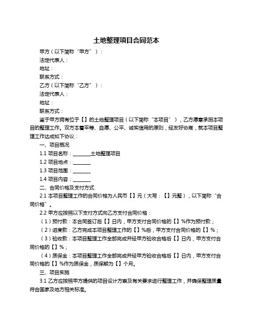 土地整理项目合同范本