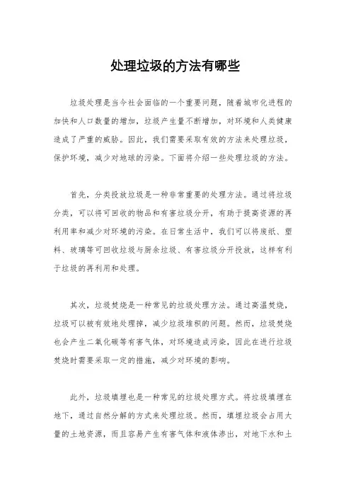 处理垃圾的方法有哪些