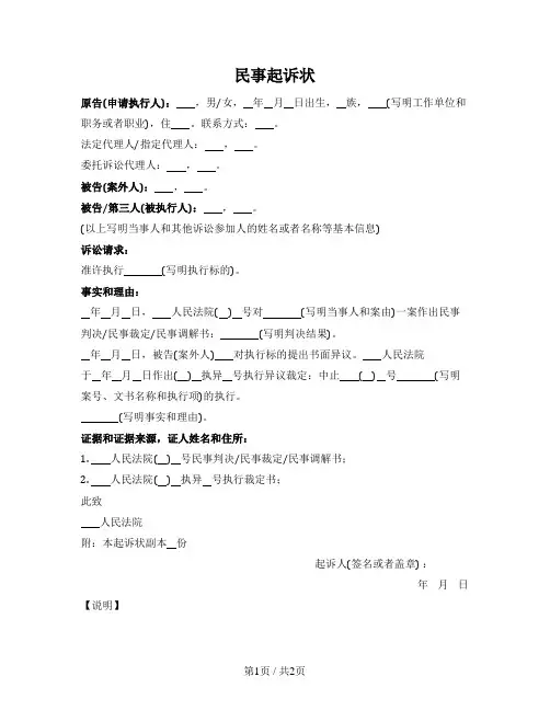民事起诉状（最高法院2016版）