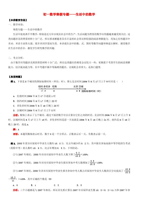 初一数学寒假专题生活中的数学