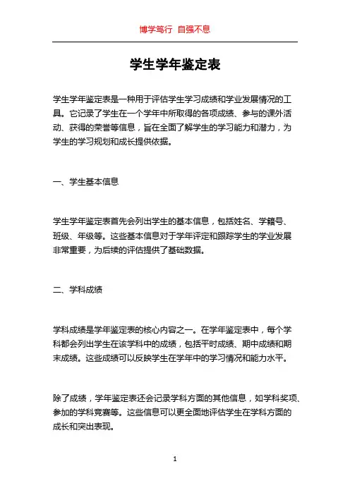 学生学年鉴定表