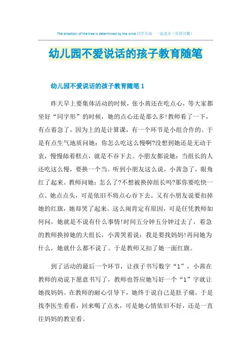 幼儿园不爱说话的孩子教育随笔