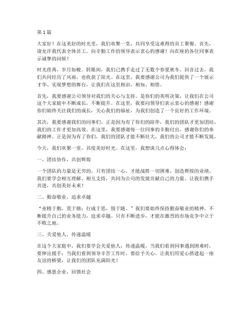 公司员工聚餐吃饭发言稿(3篇)